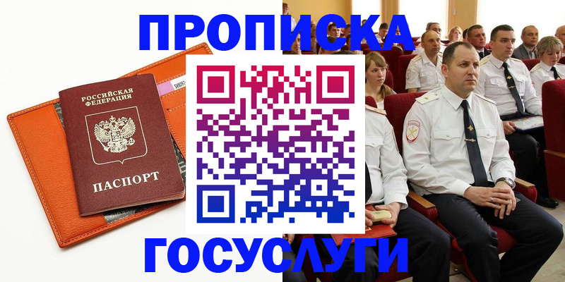 прописка для кредита в Раменском