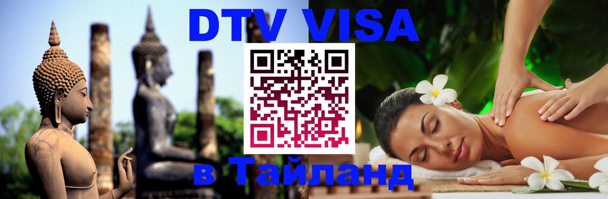 Цены на DTV визу в Таиланд — пакеты услуг, достаточно даже паспорта - 